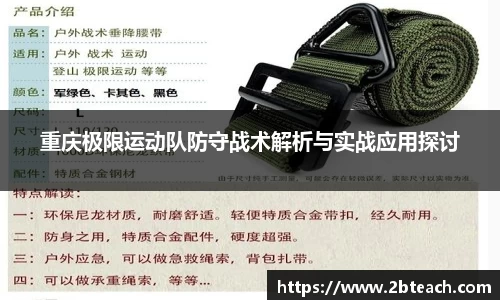 重庆极限运动队防守战术解析与实战应用探讨
